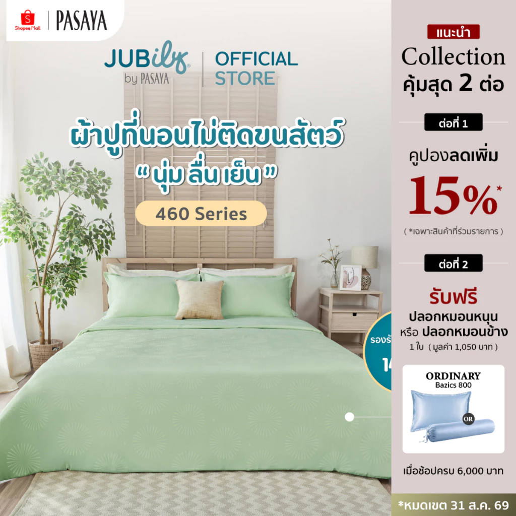 JUBILY- Holiday Delight COLLECTION 460 Series (*สินค้าแยกชิ้น-โปรดเลือกชนิดสินค้า) ผ้าปูที่นอน, ผ้านวมเย็บสำเร็จ
