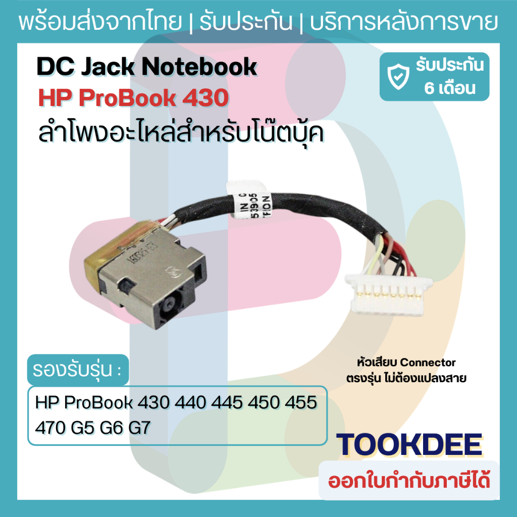 J056 สายแพร DC Jack ช่องชาร์จ HP ProBook 430 440 445 450 455 470 G5 G6 G7 90W พาร์ท L01952-001 853905-S7A 924444-T30