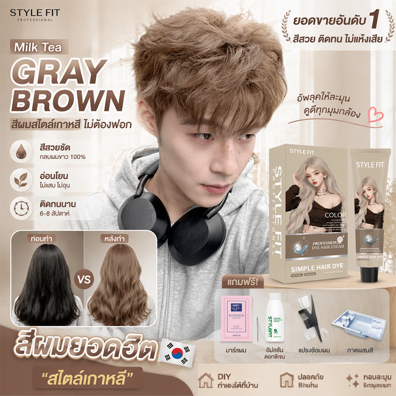 สีน้ำตาลเทาชานม ยาย้อมผมฟองอ่อนโยน สารสกัดจากพืช ไม่ระคายเคือง ย้อมเองที่บ้าน สีติดทนนาน สำหรับผู้ชายและผู้หญิง