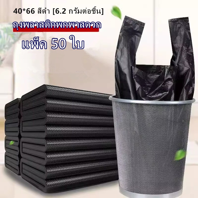 ถูกมาก! ถุงพลาสติกดำ ถุงหูหิ้วดำ ชนิดหนา 32*52 ซม. พร้อมส่ง