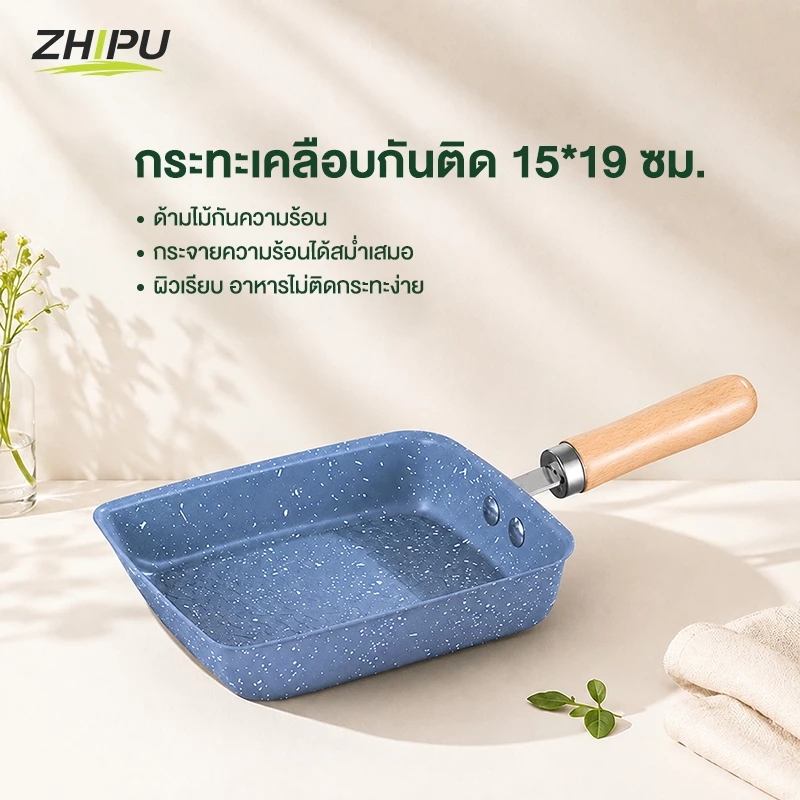 ZHIPUกระทะทอดไข่ สไตล์ญี่ปุ่น อลูมิเนียมเคลือบหินอ่อน ขนาดกะทัดรัด 15x19 ซม.