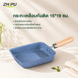 ZHIPUกระทะทอดไข่ สไตล์ญี่ปุ่น อลูมิเนียมเคลือบหินอ่อน ขนาดกะทัดรัด 15x19 ซม.