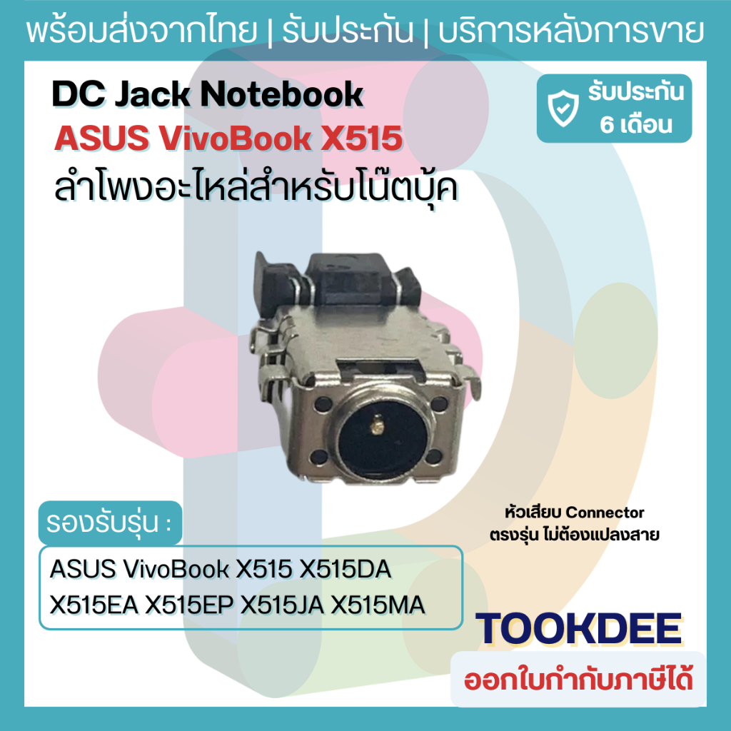 J026 🔌 DC Jack ASUS VivoBook X515 X515DA X515EA X515EP X515JA X515MA F515 X415 X409FA ซ็อกเก็ตชาร์จ 