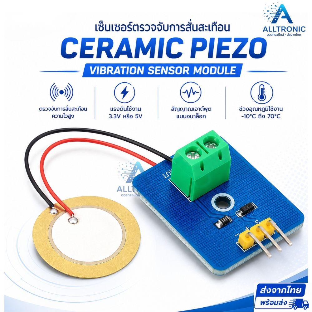 เซ็นเซอร์ตรวจจับการสั่นสะเทือน เซ็นเซอร์วัดการสั่นสะเทือนด้วยแผ่น เปียโซ่  Ceramic Piezo Vibration Sensor