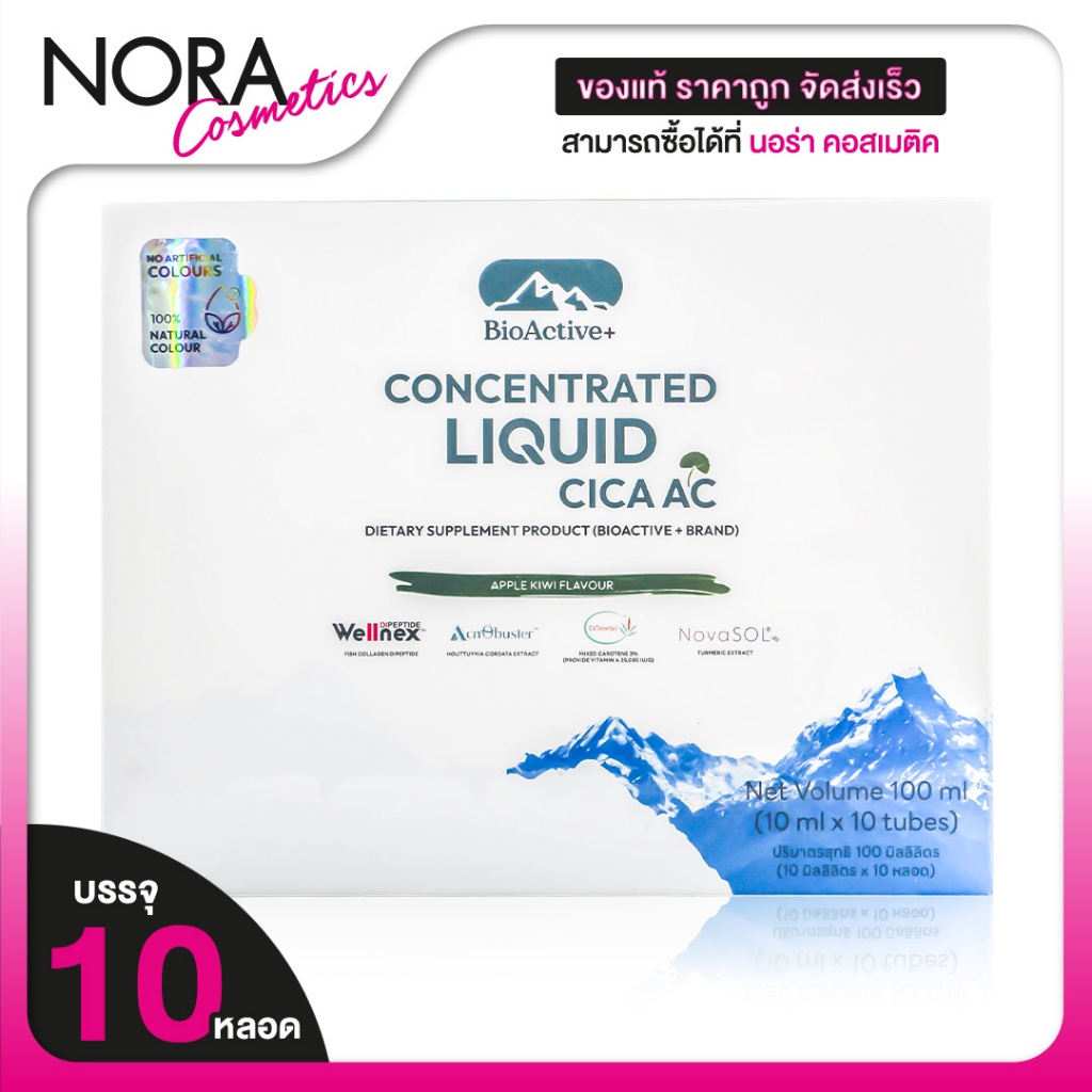 BioActive+ Concentrated Liquid Cica AC ไบโอแอคทีฟ พลัส คอนเซนเทรท ลิควิด ซิก้า แอค [10 หลอด] คุมมัน ดูแลสิว