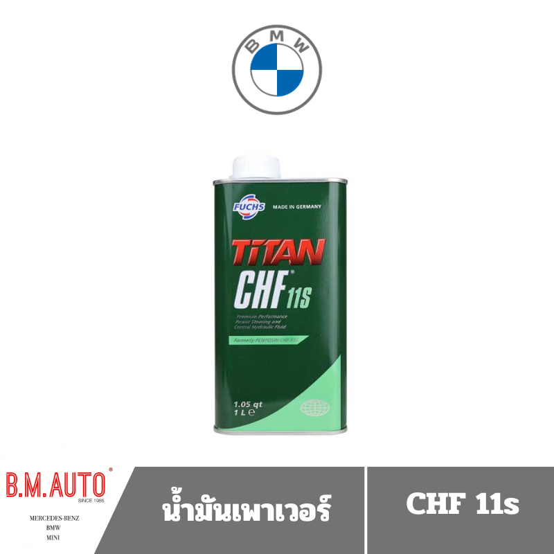 น้ำมันเพาเวอร์ น้ำมันพาวเวอร์ CHF 11S  CHF11Spentosin