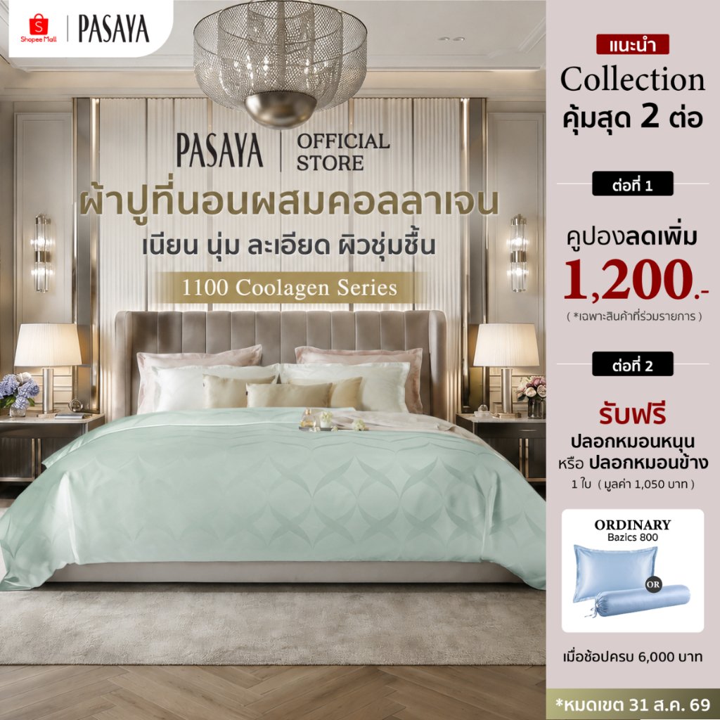 PASAYA - MATISSE DANCE COLLECTION 1100 Series (*สินค้าแยกชิ้น-โปรดเลือกชนิดสินค้า) ผ้าปูที่นอน, ปลอกผ้านวม