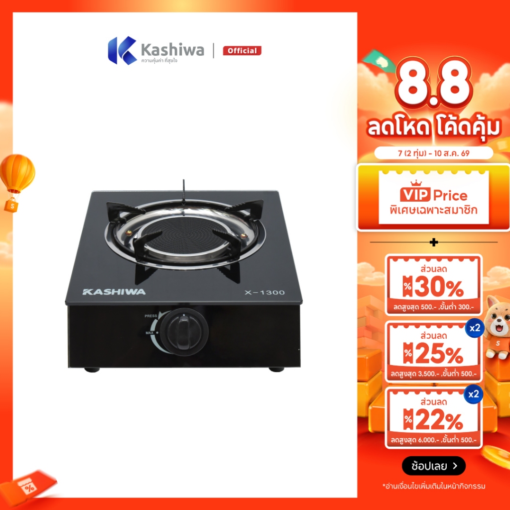 [โค้ดไลฟ์ลดสูงสุด50%] Kashiwa เตาแก๊ส หัวเดี่ยว หัวอินฟาเรด รุ่น X-1300