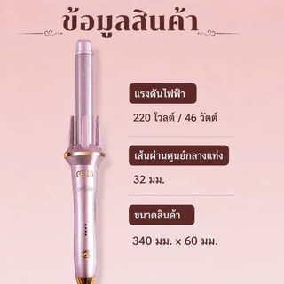 Onlife ม้วนผมอัตโนมัติ เครื่องลอนผมอัตโนมัติ 32 มม ที่ม้วนผมไฟฟ้า ที่ลอนผมอัตโนมัติ ปรับอุณหภูมิได้สี่ระดับ