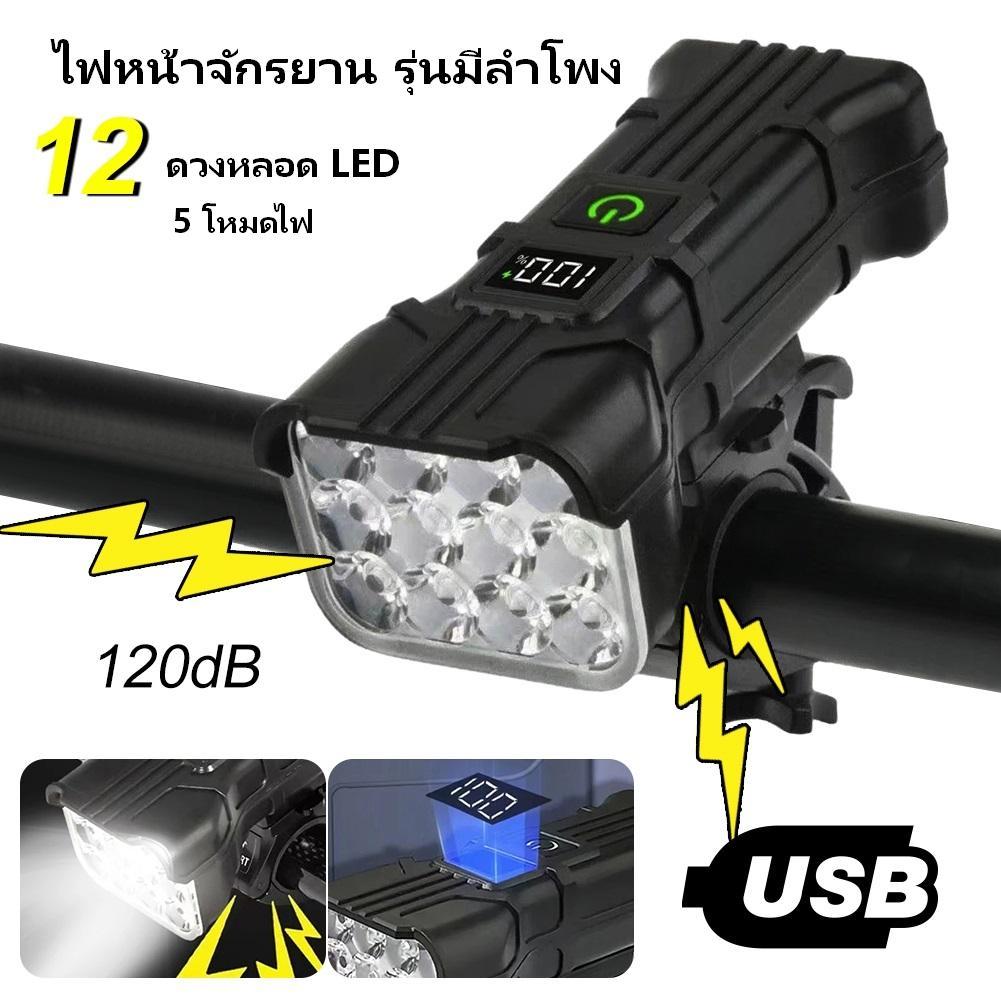 1200mAh ไฟหน้าจักรยาน Super Bright USB-C 12 ลูก LED ไฟหน้าจักรยานแบบชาร์จไฟได้พร้อมแตรอุปกรณ์จักรยานกันน้ำ