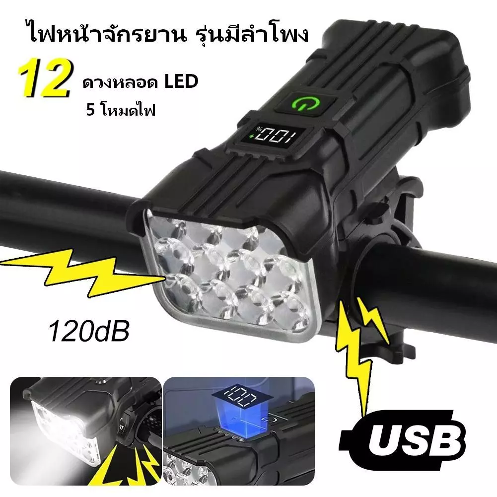 🔥1200mAh ไฟหน้าจักรยาน Super Bright USB-C 12 ลูก LED ไฟหน้าจักรยานแบบชาร์จไฟได้พร้อมแตรอุปกรณ์จักรยานกันน้ำ