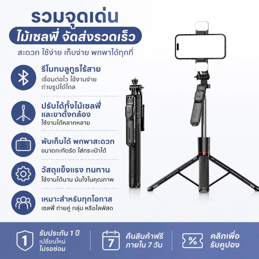 Selfie Stickมีรีโมทเชื่อมต่อผ่านบลูทูธ ปรับยืดได้Enhanced 4-leg Steady Base, WirelessRemote control,2Fill Lights