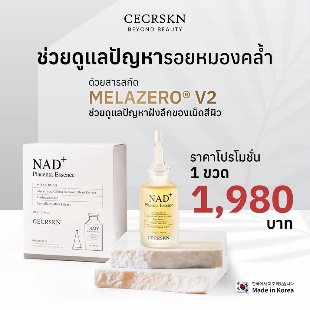 NAD+ นำเข้าจากเกาหลี สูงสุด 1000 ppm เปปไทด์ ลดฝ้า กระ