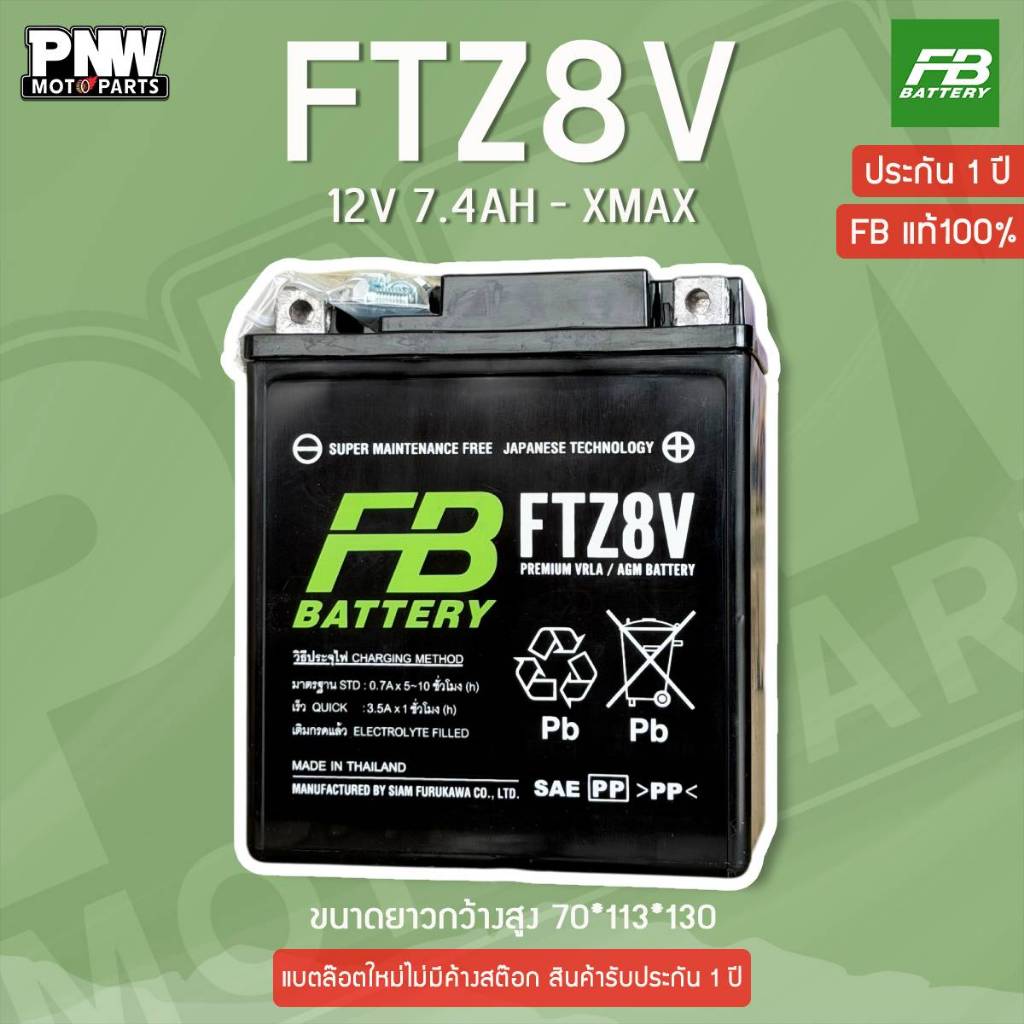 แบตรถมอเตอร์ไซค์ FB FTZ8V XMAX CRF300L (12V 7.4AH)