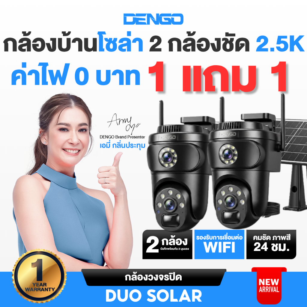 [1แถม1] Dengo Duo Solar 2.5K กล้องวงจรปิดไร้สาย แบตในตัว พร้อมแผงชาร์จโซล่าเซลล์ ชัด 2.5K ประกัน 1 ป