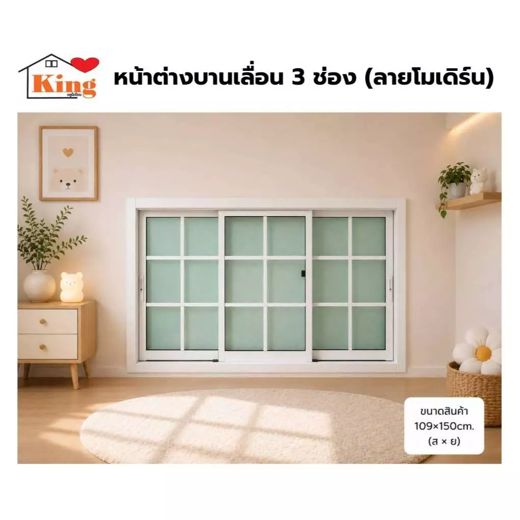 หน้าต่างบานเลื่อน 3 ช่อง 109x150cm.[ลายโมเดิร์น][ถูกสวยดีมีคุณภาพ][ล็อกซ้าย-ขวา][วงกบขอบใหญ่][สินค้าคุณภาพราคาถูก]