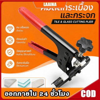 🚀ส่งด่วน ส่งไว 🚀 เครื่องตัดกระเบื้อง เครื่องตัดกระจก คีมตัด