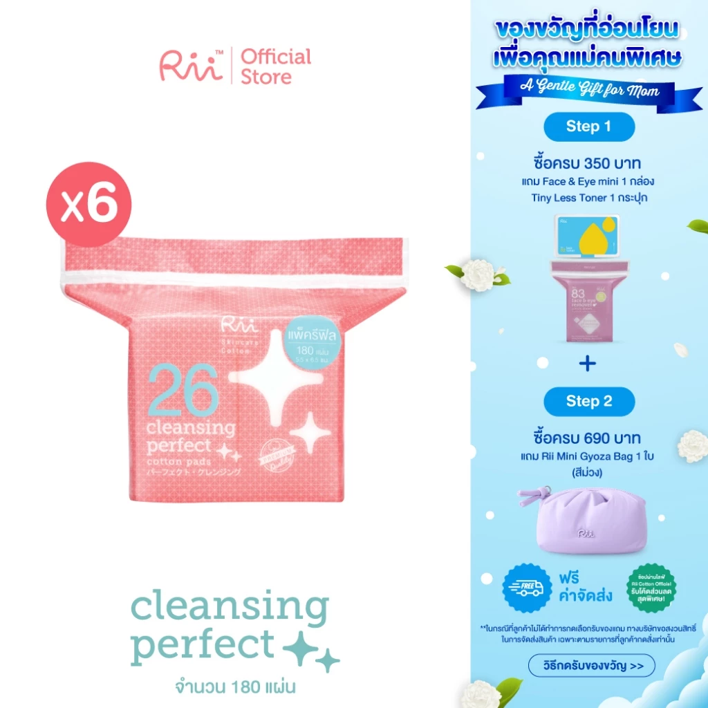 (แพ็คหก) Rii 26 Cleansing Perfect Cotton Pads 180 Pcs (Refill)