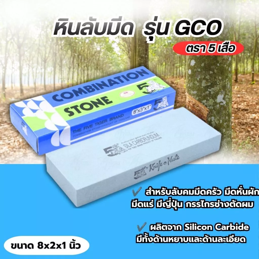 หินลับมีด (กล่องฟ้าเขียว) ขนาด8*2*1 ตรา5เสือ 1 ชิ้น