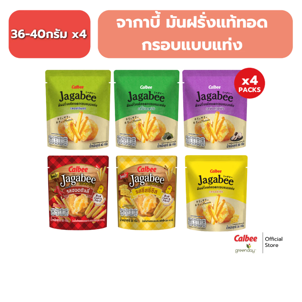 [4 ซอง] จากาบี้ มันฝรั่งแท้ทอดกรอบแบบแท่ง Jagabee Potato Fries Snack 40g