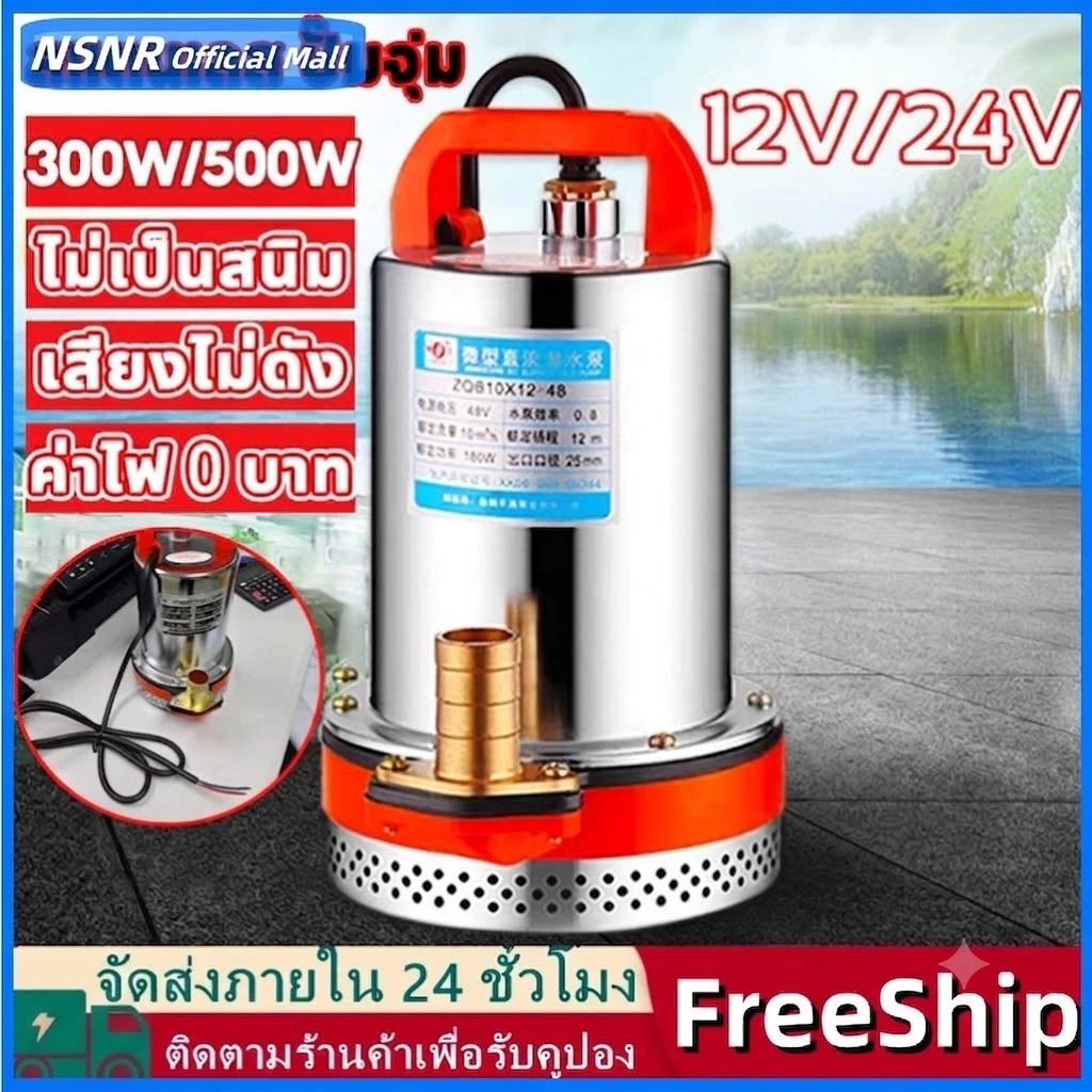 ปั๊มน้ำจุ่ม DC 12/24V 300W สแตนเลส ท่อออก 1 นิ้ว มอเตอร์ทองแดง สำหรับงานสูบน้ำ