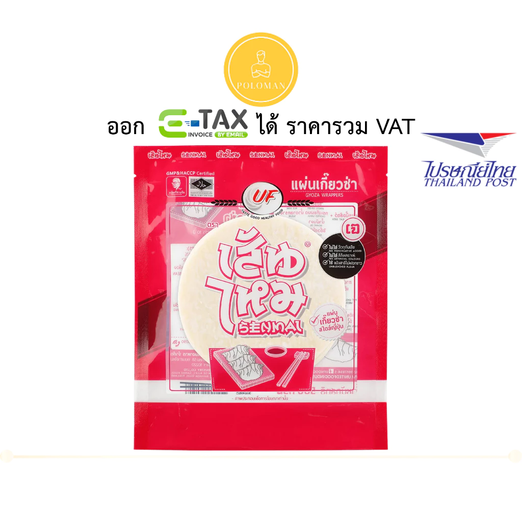 แผ่นเกี๊ยวซ่า เส้นไหม 500 กรัม (60-65 แผ่น) ขนาด 9 ซม. แป้งเหนียวนุ่มห่อง่ายไม่ขาด ทอดกรอบ โปโลแมน