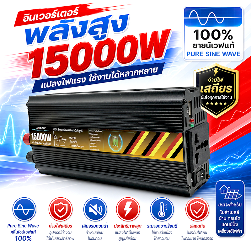 สินค้าฮิตปี 2026 อินเวอร์เตอร์ 15000W อินเวอร์เตอร์ เครื่องแปลงไฟ Car power Inverter 15000W 9000W หม้อแปลงไฟ 12v to 220v
