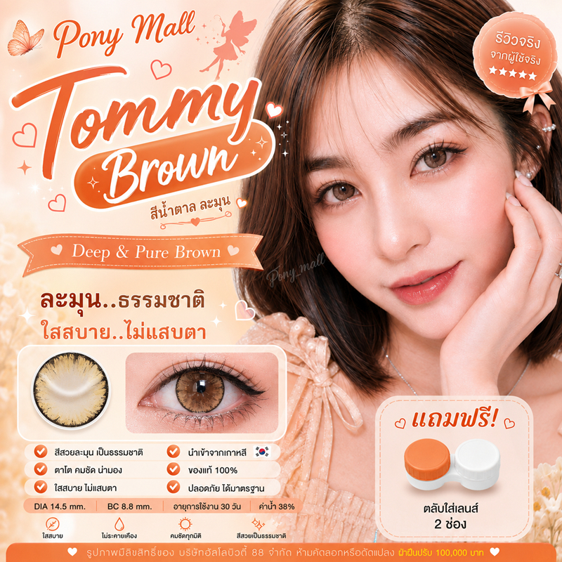 🔥คอนแทคเลนส์✨ขนาดบิ๊กอายโตมาก✨ Tommy (Kissylens)