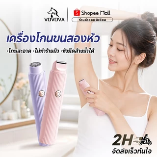 VOVOVA เครื่องกำจัดขนไฟฟ้าและโกนหนวด 2in1 พกพา IPX7 กันน้ำ 2 หัว สำหรับผู้ชายผู้หญิง ใต้วงแขน ใบหน้า ขา