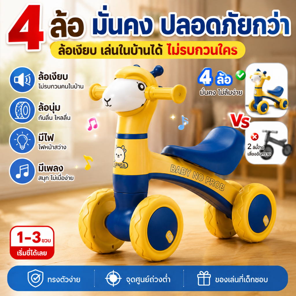 ขาไถเด็ก จักรยานทรงตัว รถขาไถอัลปาก้า 4 ล้อ ล้อเงียบ มีเสียงเพลงและไฟ สำหรับเด็ก 1-3 ขวบ รถหัดเดินเด็กอเนกประสงค์