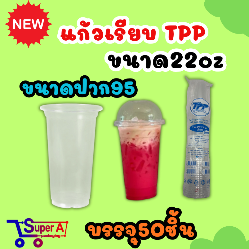 แก้วพลาสติก ตราTPP 16oz 20oz 22oz แก้ว เรียบใส ปาก 95mm ฝาสั่งแยก (50ชิ้น/เเพ็ค)