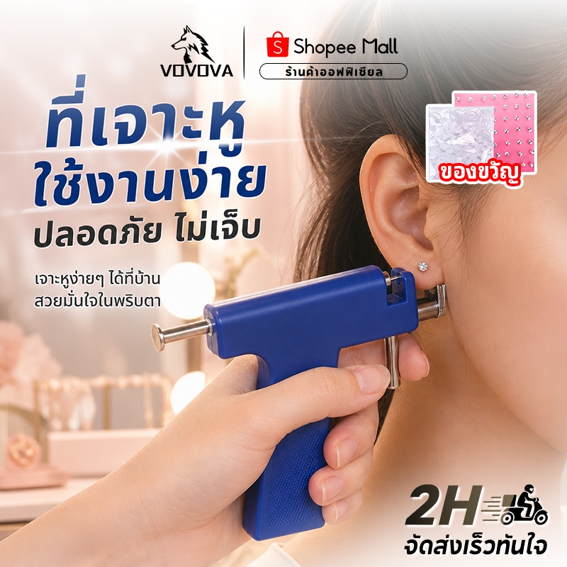 VOVOVA ชุดปืนเจาะสเตนเลส พร้อมหมุด 98 ชิ้น สุดคุ้ม! สำหรับเจาะหู-จมูก-ร่างกาย ปลอดภัย มี 2 สี