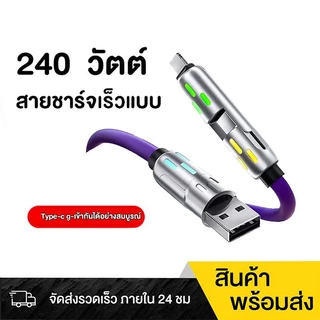 สายชาร์จ USB Type C, ฟังก์ชั่น 4 in 1, ชาร์จเร็วสุด, 240W, วัสดุซิลิโคนเหลวและอลูมิเนียมอัลลอยด์,สายเคเบิลข้อมูล