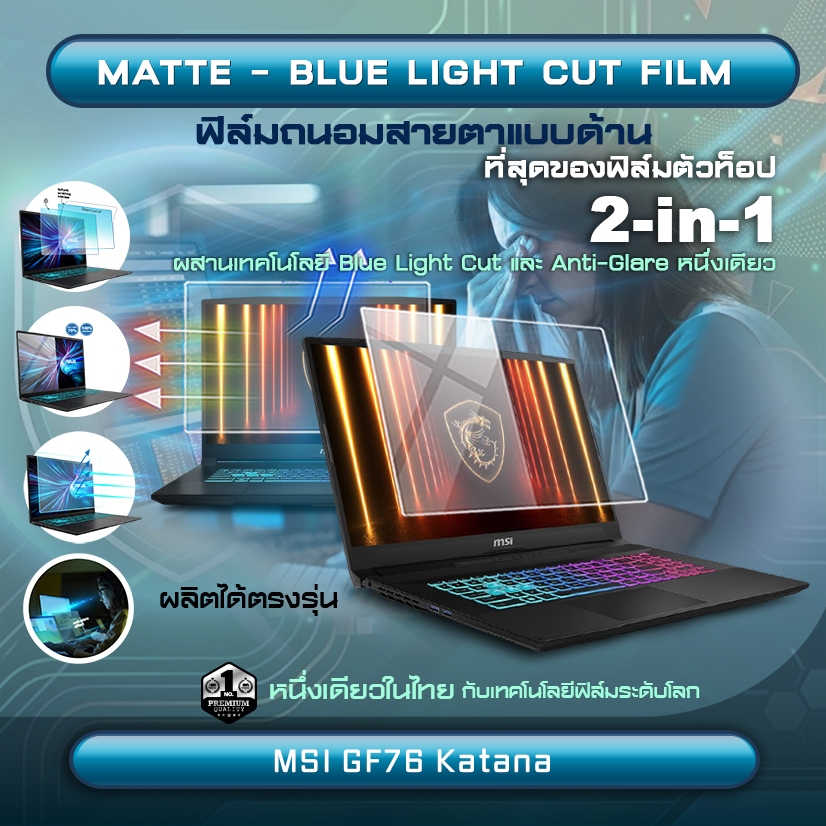 Maximum ฟิล์มกันรอยหน้าจอ คอม โน๊ตบุ๊ค รุ่น  MSI GF76 Katana ขนาดฟิล์ม 17.3 นิ้ว : 38.2x21.5 ซม.