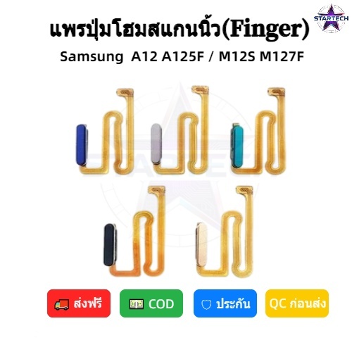 แพรปุ่มโฮมสแกนนิ้ว / แพรสวิทปิดเปิด ( Power ON - OFF ) Samsung Galaxy A12 A125F / M12S M127F