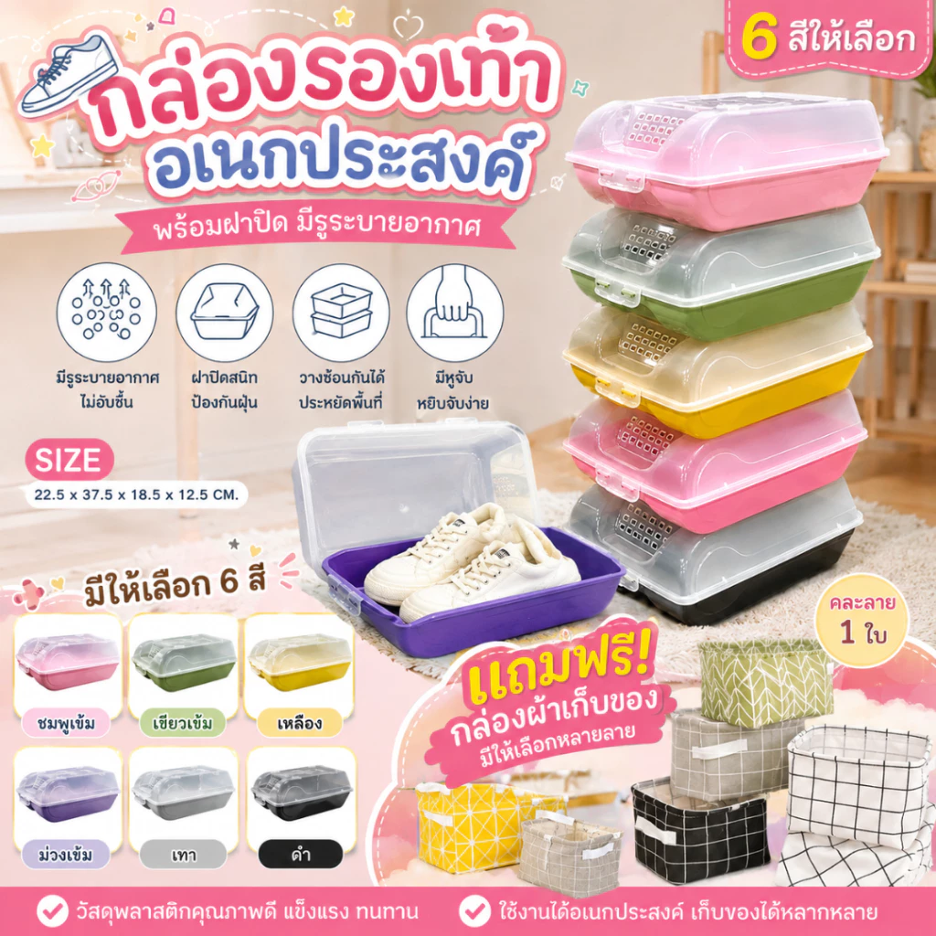กล่องใส่รองเท้า มีฝาเปิดปิด พร้อมรูระบายอากาศ