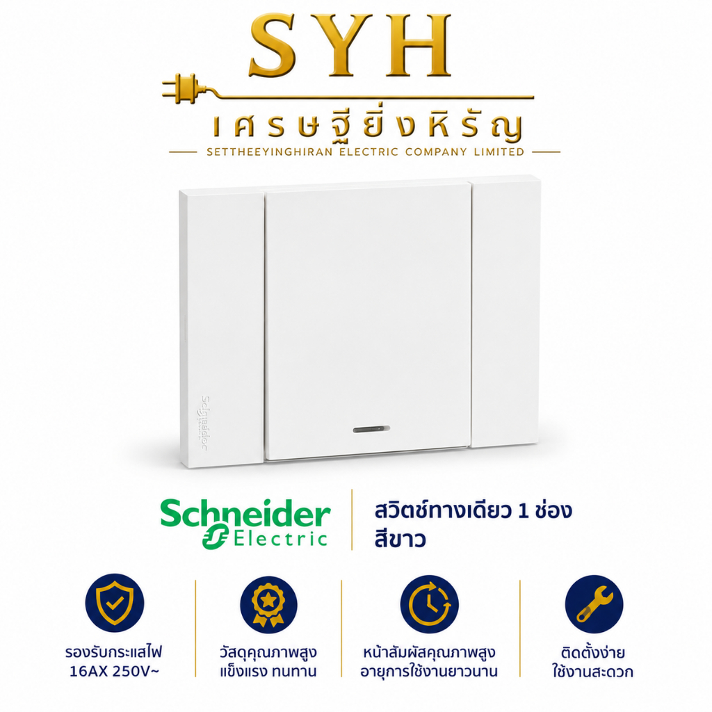 Schneider Electric สวิตช์ทางเดียว 1 ช่องประกอบสำเร็จรูปสีขาว เทา ดำ| AvatarOn A | A7031F_WE