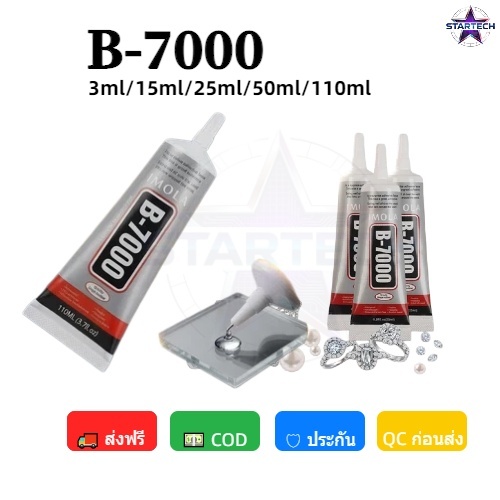 จัดส่งจากไทย!!! กาว B-7000 3ML-110ML เครื่องมือช่าง กาวติดจอมือถือ กาวสำหรับเครื่องประดับ DIY