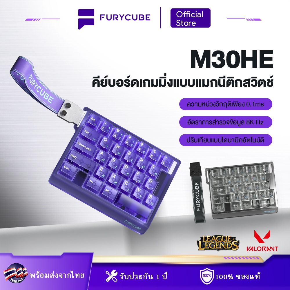 FURYCUBE M30 HE คีย์บอร์ดเกมมิ่งแบบกลไก ความถี่ 8K Hz ความละเอียด RT0.01 มม