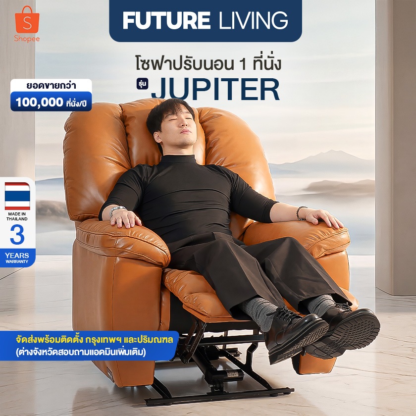 (Pre-Order) Future Living เก้าอี้ Recliner รุ่น Jupiter ปรับแยกอิสระ 4 ส่วน