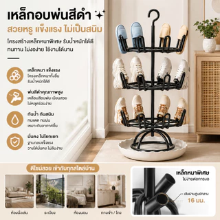 🔥กันสนิม ไม่เสียรูปนาน 10 ปี🔥 ที่แขวนตากรองเท้า ที่ตากรองเท้า หมุนได้ ชั้นวางรองเท้า หมุ่นได้360°