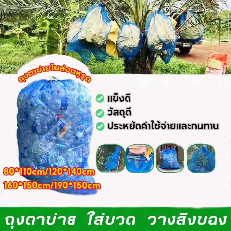 ถุงตาข่ายไนล่อน(ฟ้า) ใช้ห่อผลไม้กันแมลง ถุงเลี้ยงหอย มีเชือกรูดปากถุง