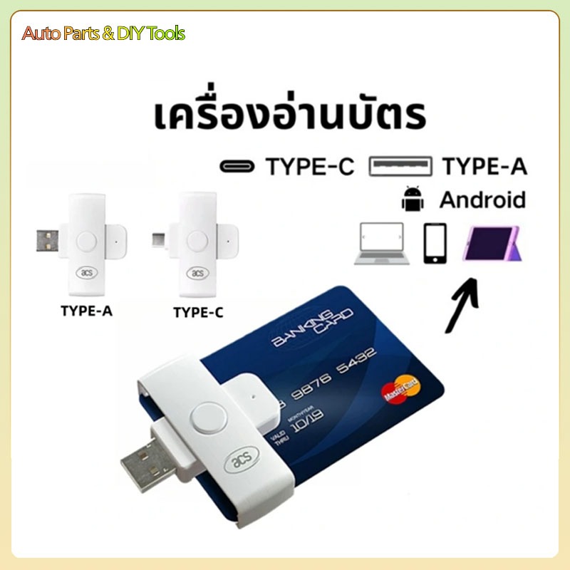 📌ACR39U-NF เครื่องอ่านบัตรประชาชนมือถือ USB-C พับได้ | ของแท้ 100% | รองรับ Authen by NHSO | JDID SG