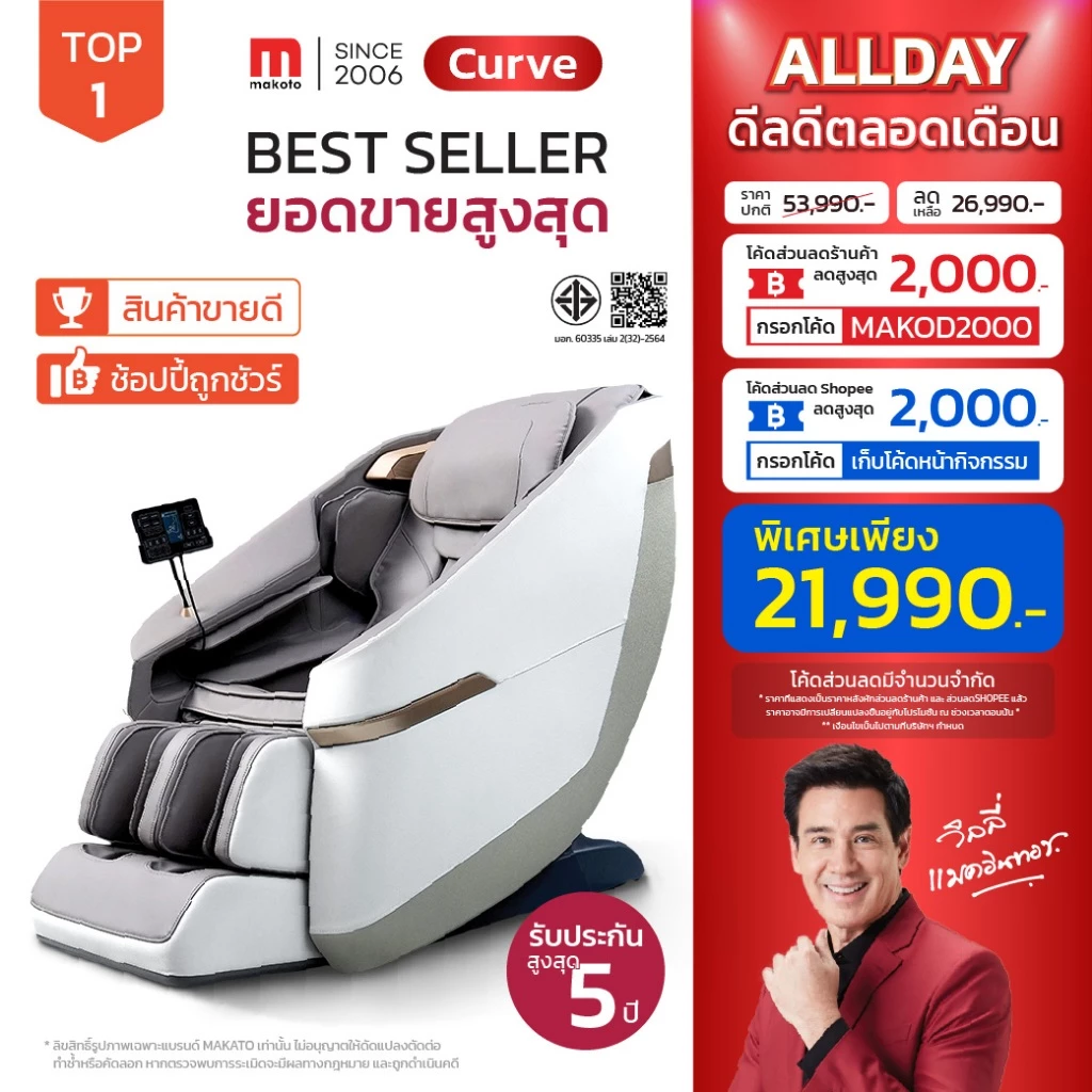 𝐌𝐀𝐊𝐎𝐓𝐎 เก้าอี้นวด เก้าอี้นวดไฟฟ้า รุ่น Curve มาพร้อมโปรแกรมอัตโนมัติมากถึง 12 โปรแกรมการนวด สีเทา