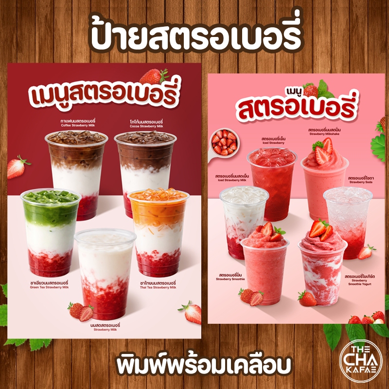 (เมนูสตรอเบอรี่/บลูเบอรี่) ป้ายเมนูขนาด A4 เคลือบใสแข็งกันน้ำ