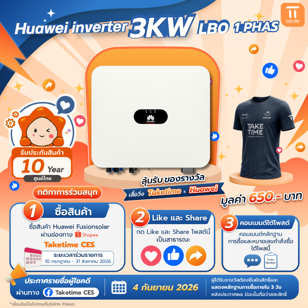 Huawei Inverter 3kW 1Phase On-Grid, Hybrid อินเวอร์เตอร์ รุ่น SUN2000-3KTL-LB0 รับประกัน 10 ปี