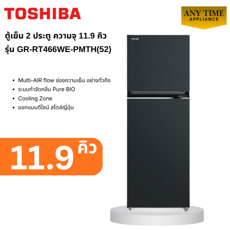 TOSHIBA ตู้เย็น 2 ประตู GR-RT466WE-PMTH(52) 11.9 คิว สีน้ำเงินเข้ม อินเวอร์เตอร์ #gr-rt466 #rt466
