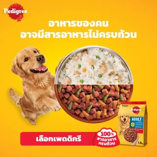 PEDIGREE เพดดิกรี อาหารเม็ดสุนัข สุนัขพันธุ์เล็ก รสไก่ ตับ และผัก / รสวัว แกะ และผัก / รสตับย่าง 1.3กก.