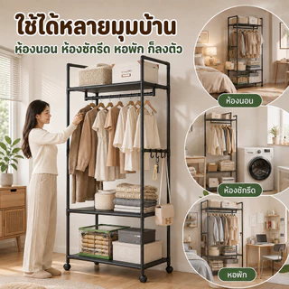 ราวแขวนเสื้อผ้าอเนกประสงค์ 3 ชั้น โครงเหล็กแข็งแรง ชั้นวางกันน้ำ ล้อหมุน 360° พร้อมตัวล็อก มีตะขอแขวนกระเป๋าและหมวก ประห