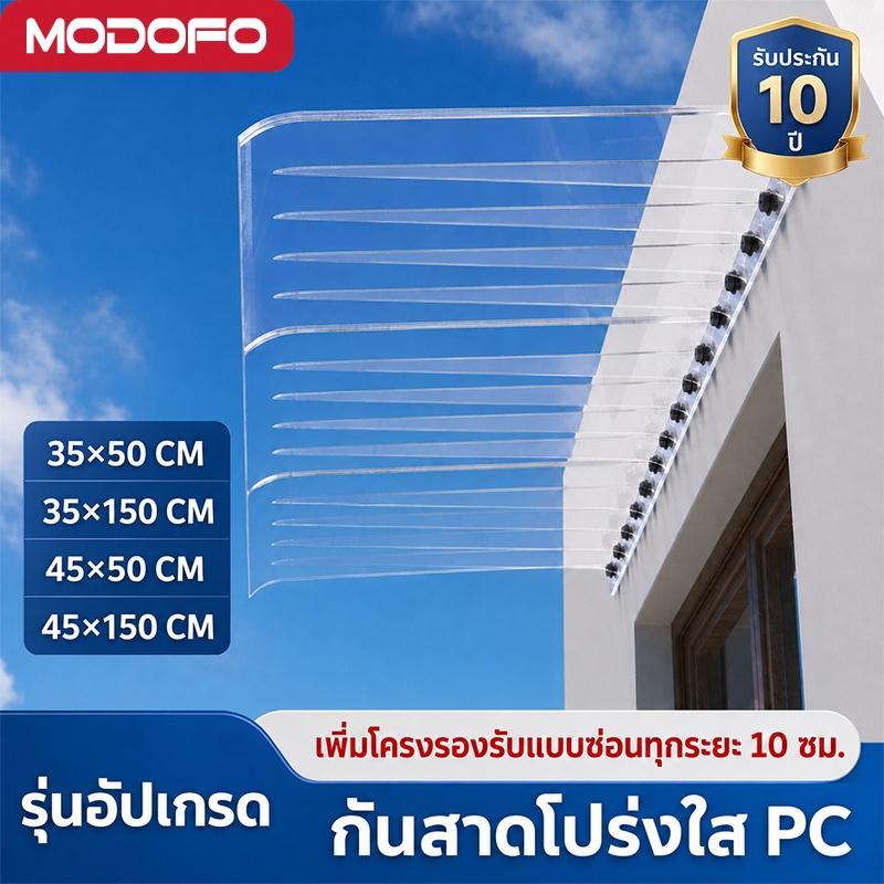 MODOFOกันสาด 35*40-50*220CM สีใส ที่มองไม่เห็น วัสดุพีวีซีหนา กันสาดบ้าน โพลีคาร์บอเนต กันสาดหน้าต่างกันสาดบังแดดฝน